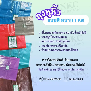 ถุงพลาสติกสี แบบหนา ตราแมว ขนาด 1 กิโลกรัม