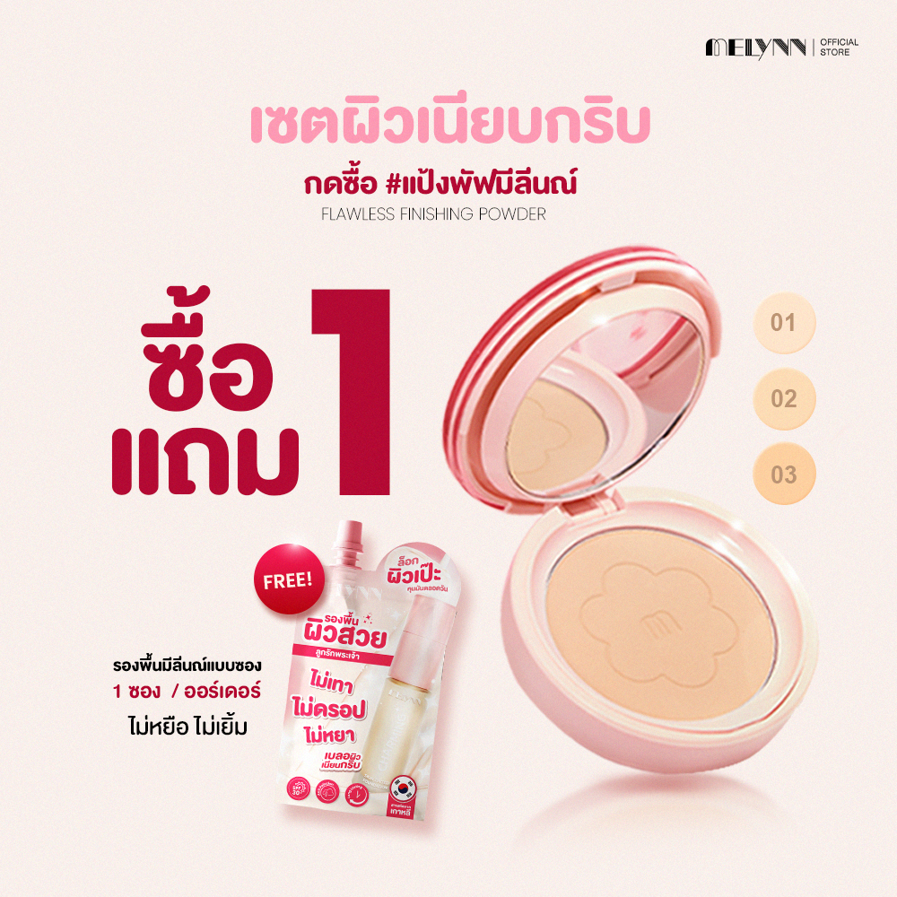 MELYNN - FLAWLESS FINISHIG POWDER แป้งผสมรองพื้นสูตรบางเบา ไม่หนักหน้าติดทนตลอดทั้งวัน