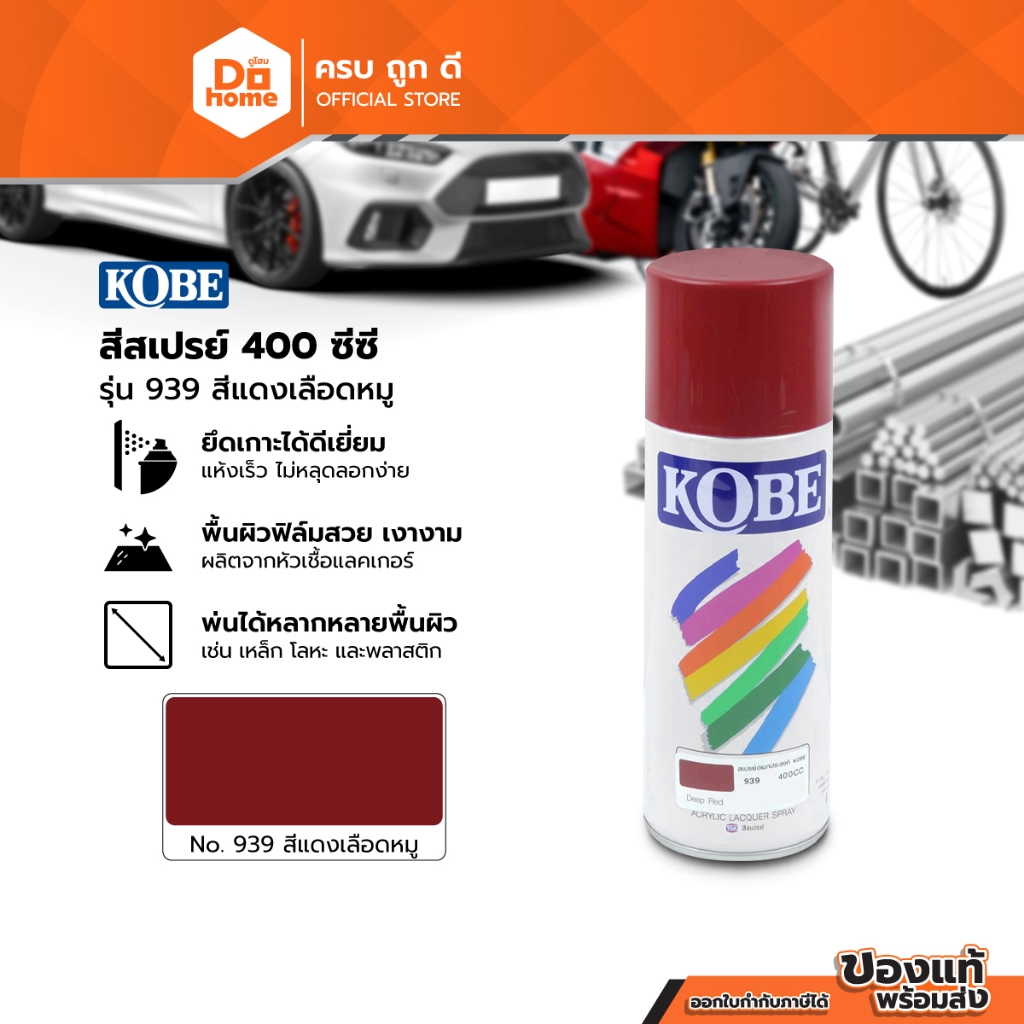 KOBE สีสเปรย์ 400 ซีซี รุ่น 939 สีแดงเลือดหมู |CAN|