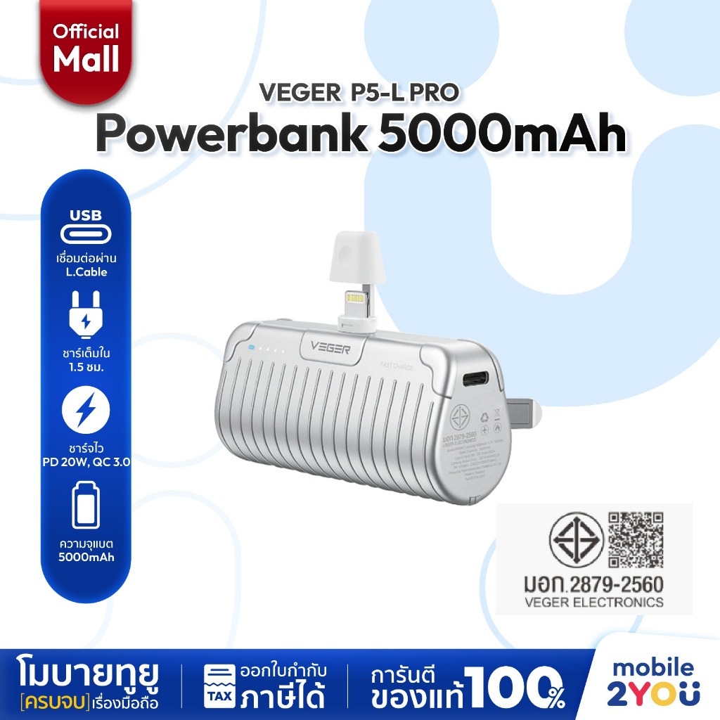 VEGER PowerBank 5000mAh รุ่น P5-Pro หัวชาร์จแบบ Type-C และ ไอโฟu พาวเวอร์แบงค์ขนาดเล็ก ประกันศูนย์ไท