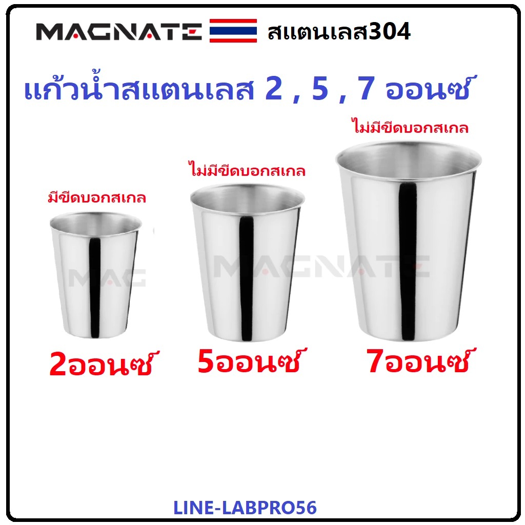 MAGNATE ถ้วยยาน้ำ แก้วตวง ถ้วยตวง แก้วตวงสแตนเลส ถ้วยกินน้ำ แก้วกินน้ำ 2ออนซ์ 5 ออนซ์ แก้ว 7 ออนซ์