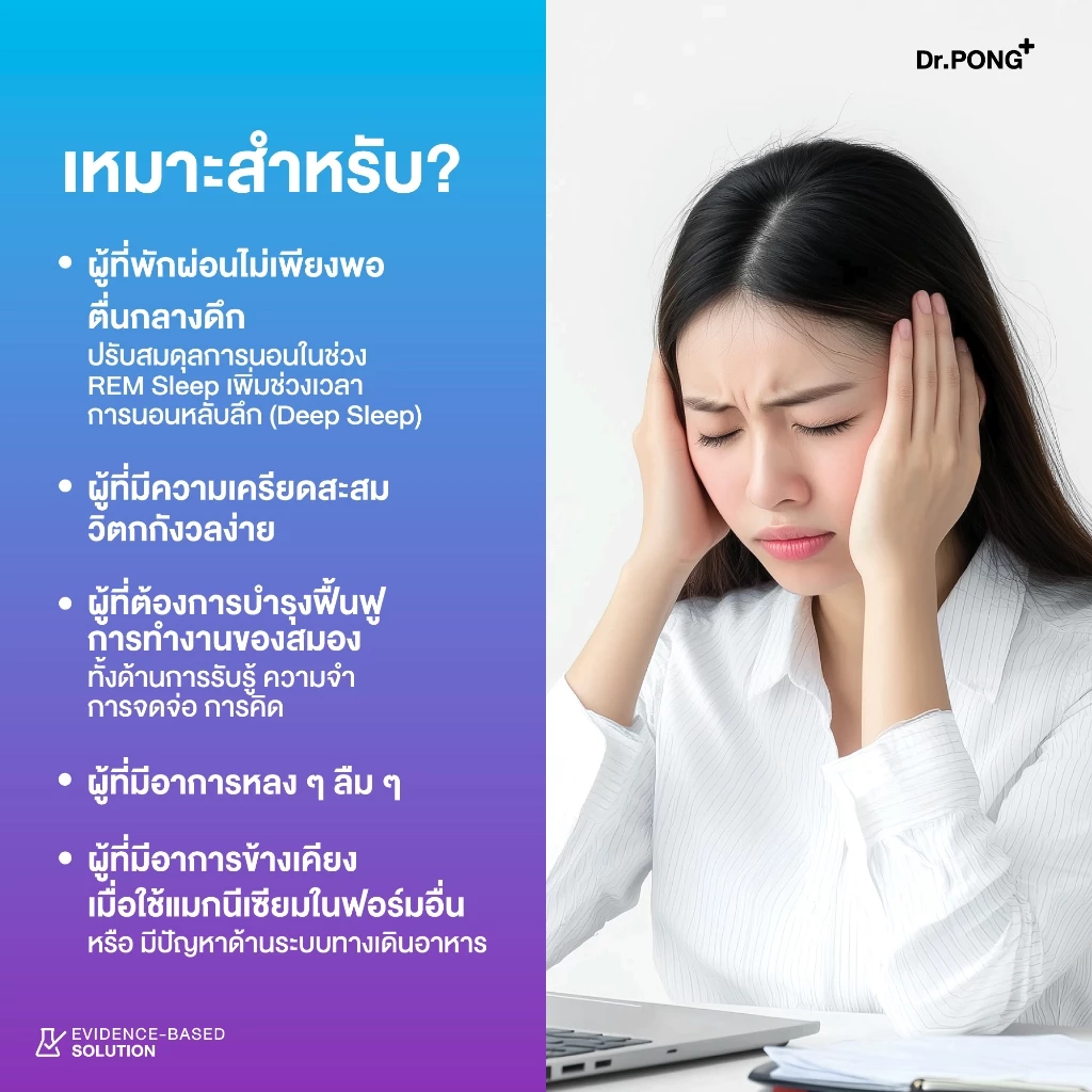 [ช้อปครบ รับฟรี] Dr.PONG Magtein® Magnesium L-Threonate 500 mg  แมกนีเซียมเพิ่มประสิทธิภาพสมอง หลับสบาย ลดวิตกกังวล thumbnail 10