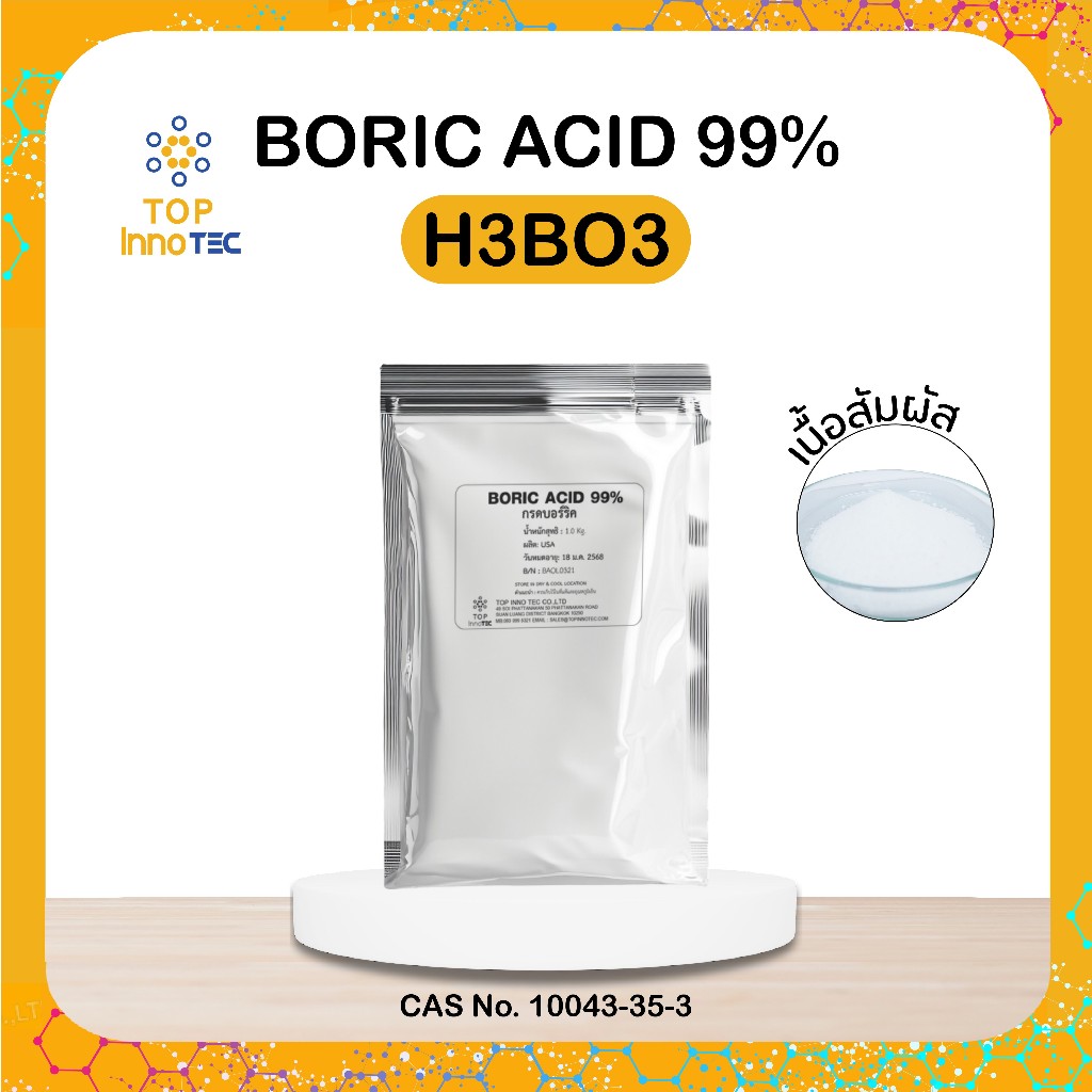 กรดบอริก BORIC ACID 99%