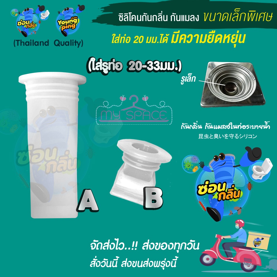 ซิลิโคนกันกลิ่น ดักกลิ่น ท่อระบายน้ำ ห้องน้ำ  👉 ใช้กับรูท่อขนาดเล็ก 20-27 มิล