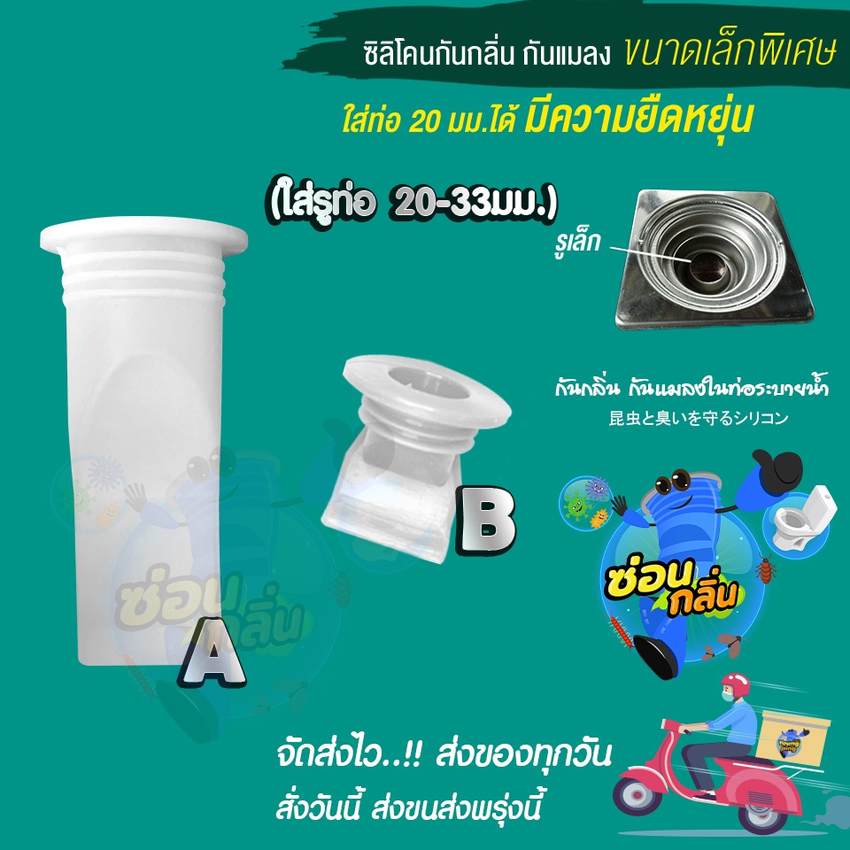 (แนะนำร้านใหม่)SaunGlin เล็กพิเศษ..!!! ซิลิโคนกันกลิ่นรูท่อ 20-34มม.กันแมลง ตะขาบ แมงสาบ แมลงหวี่ขน