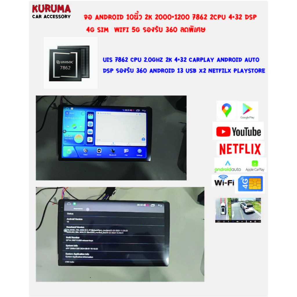 จอ android 10นิ้ว cpu uis 7862 2cpu 4+32 2k screen 2000*1200 4gsim carplay android auto ลดพิเศษ มีจำ