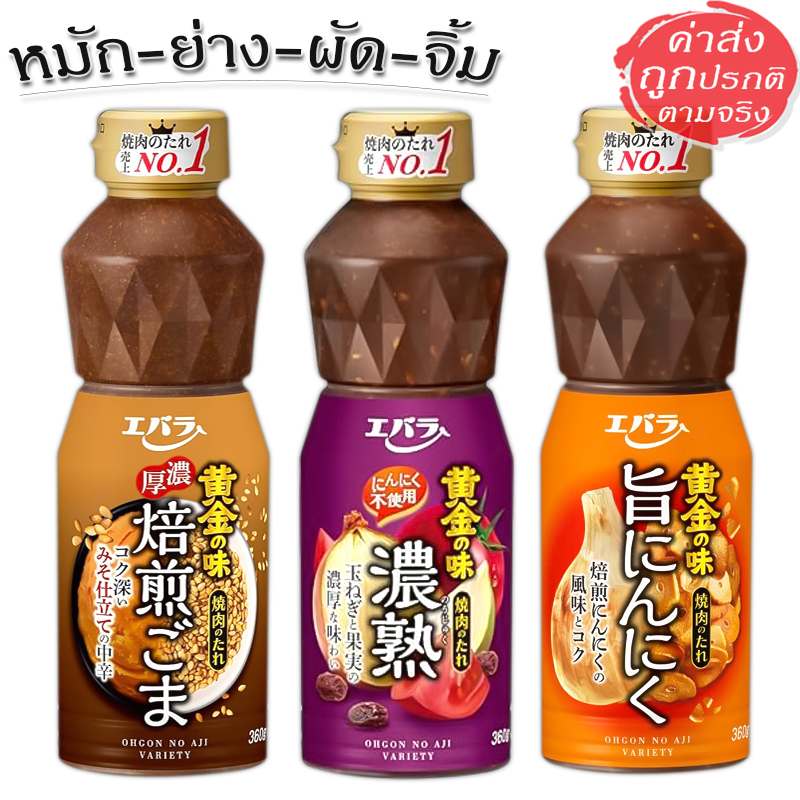 Ebara Sauce ซอสญี่ปุ่นสารพัดเมนู หมัก-ย่าง-ผัด-จิ้ม ขวด 360 ml.