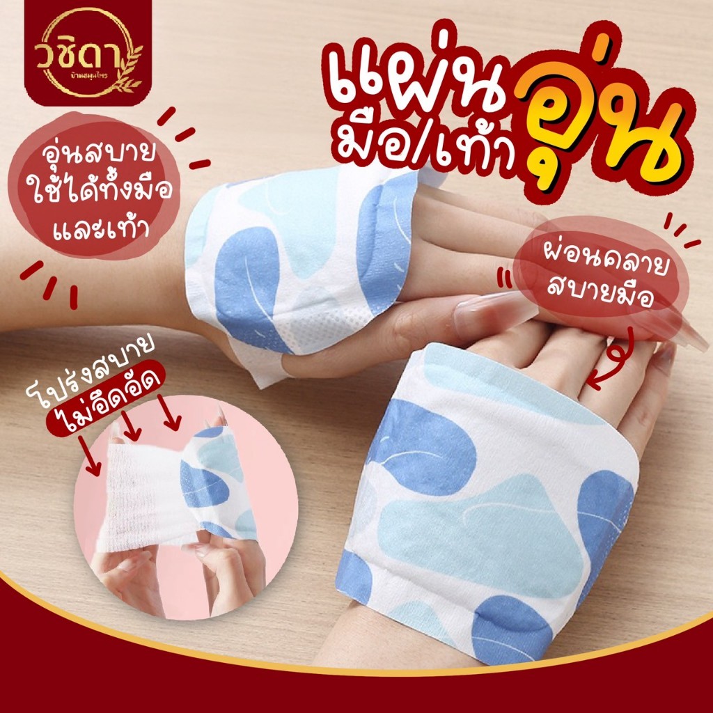 ✅พร้อมส่ง✅แผ่นอุ่นมือ อุ่นเท้า แผ่นอุ่นกันหนาว แผ่นประคบร้อน ใช้ง่าย อุ่นสบาย ช่วยผ่อนคลาย ใช้ได้ทั้งมือและเท้า