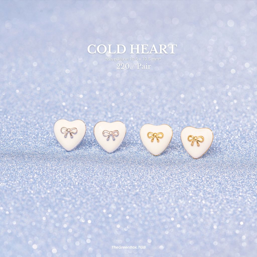 ต่างหู Cold Heart Stud Earrings (วัสดุอย่างดี ก้านเงินแท้ S925) - The Green Box