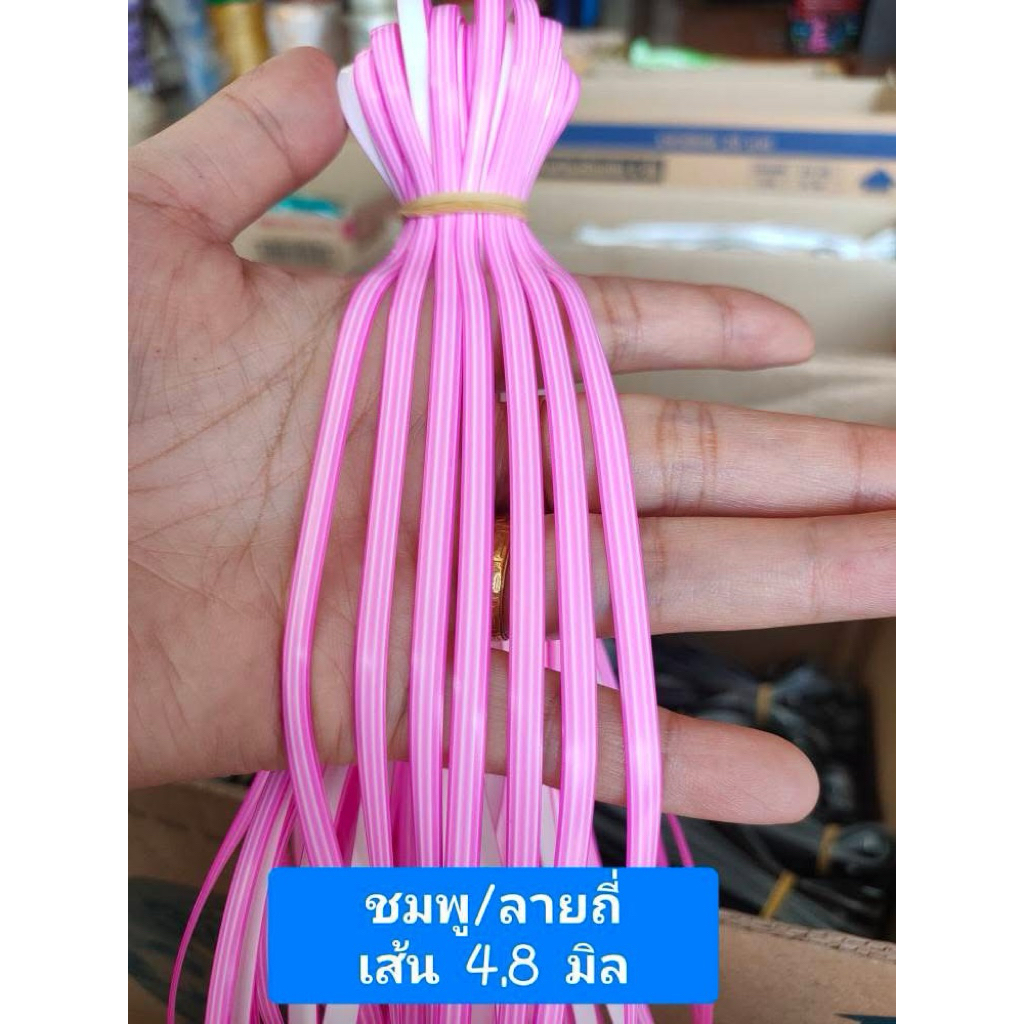 เส้นหวายเทียม ขนาด 4.8 มิล  300 กรัม