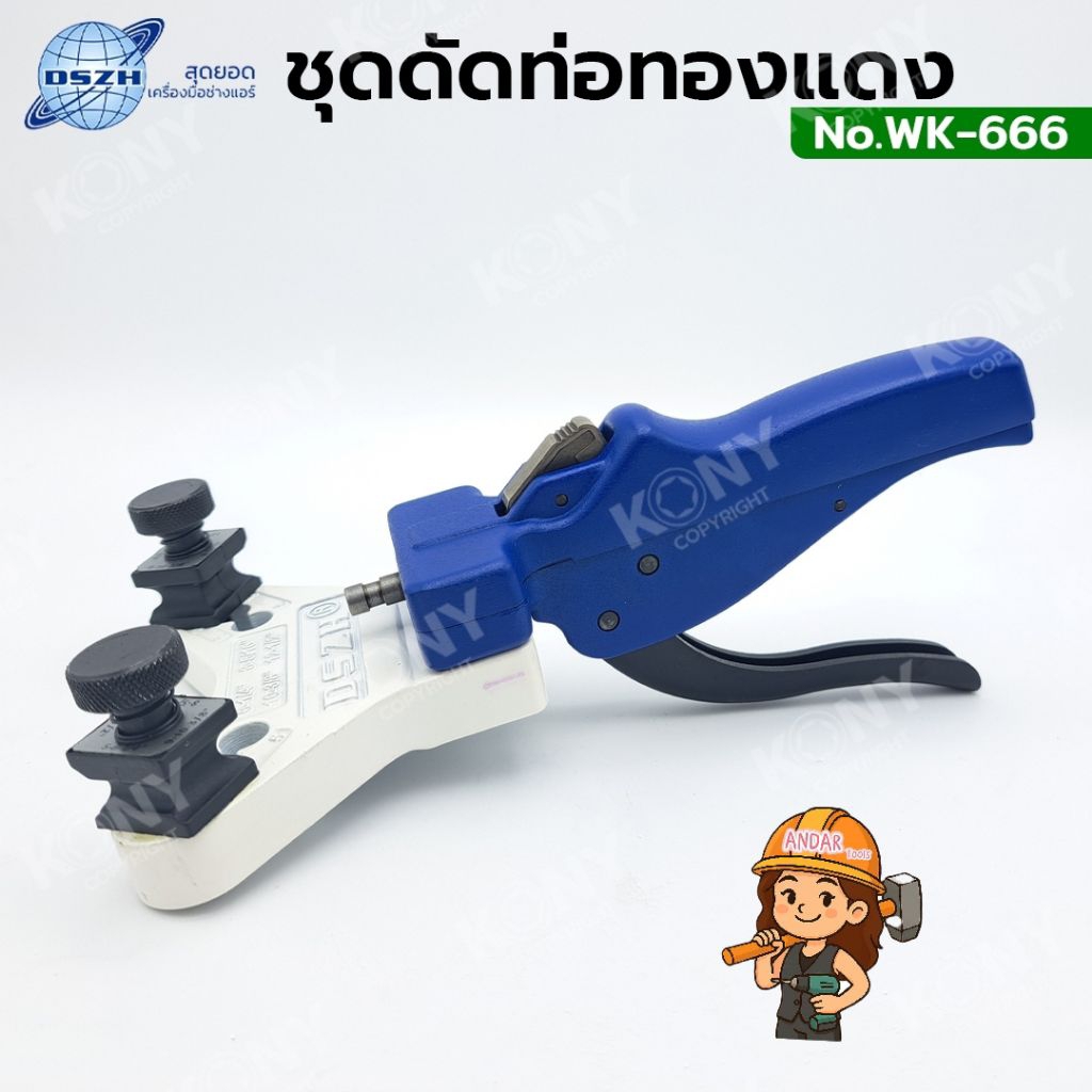 DSZH ชุดดัดท่อทองแดง No.WK-666