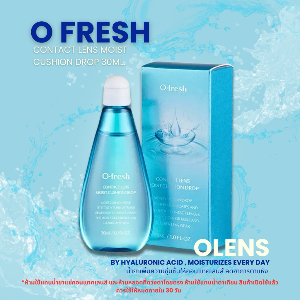 👀: O-Fresh Moist Cushion Drop - Olens 30ml. น้ำยาเพิ่มความชุ่มชื่นให้คอนแทคเลนส์❗️