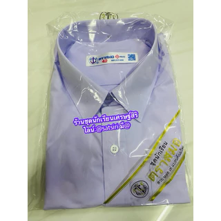 เสื้อเชิ๊ตนักเรียนชายตราสมอ ของแท้ ส่งของด่วนทุกวัน (ขอบิลเบิกโรงเรียนได้)
