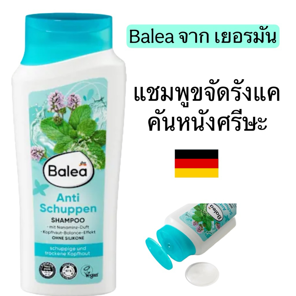 Shampoo แชมพู ขจัดรังแค หนังศรีษะเป็นขุย Balea รุ่น Anti Schuppen 300ml