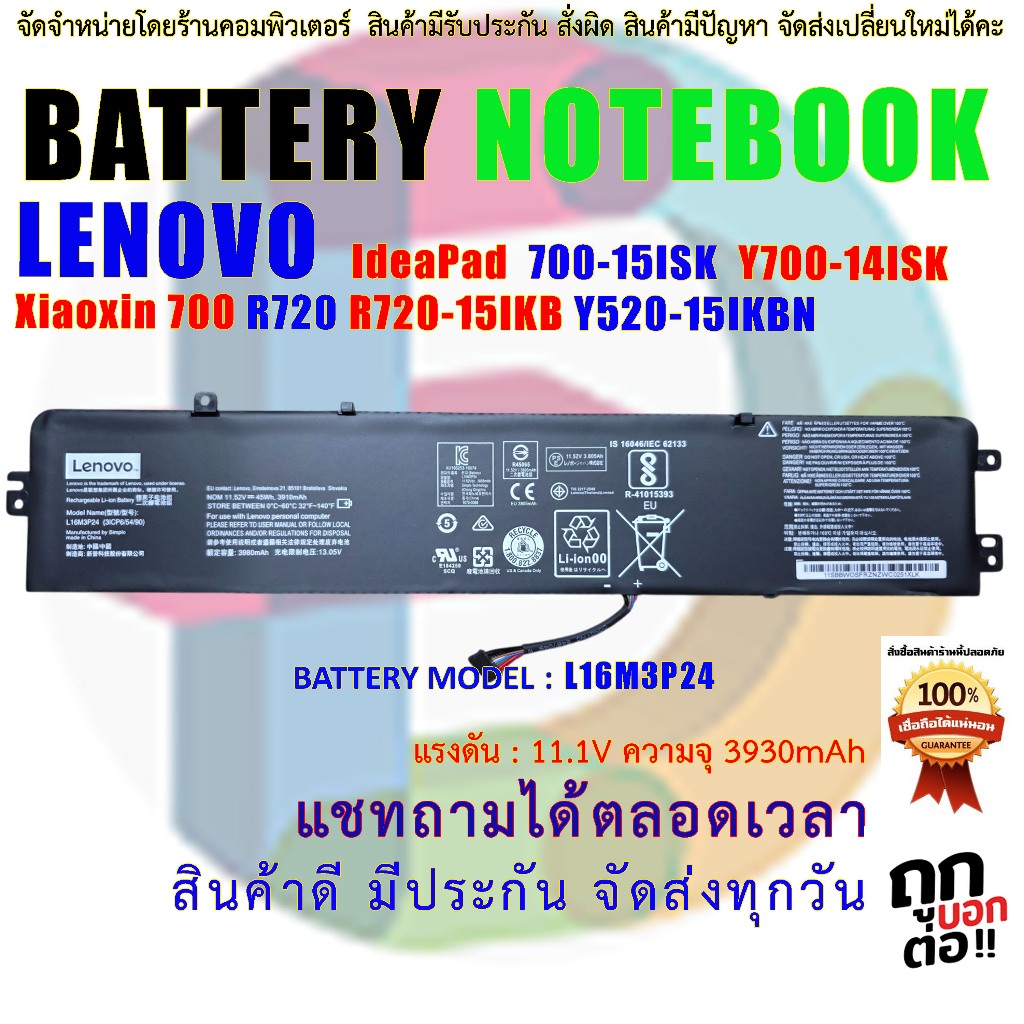 Battery LENOVO แบตเตอรี่ เลอโนโว่ L16M3P24 IdeaPad 700-15ISK Y700-14ISK Legion Y520-15IKBA Y520-15IK