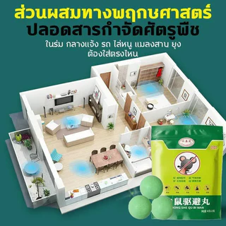 ราคาที่ดีที่สุด！10 แพ็ค！เครื่องไล่หนู ลูกเหม็นไล่หนู สมุนไพรไล่หนู ไล่หนูในรถยนต์ ยากำจัดหนู เจลไล่หนู ยาไล่หนู ก้อนไล่ห