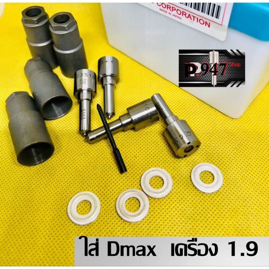หัวฉีด​ เบอร์​ 103++   ใส่​  dmax1.9  หัวฉีด​ g3s103++ ใส่ดี​แม็ค​1.9 ครบชุด​ ปลาย​4 ตัว​+ พร้อม​แหว