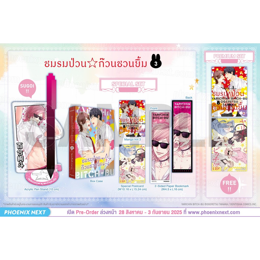 (พรี​ออเดอร์) มังงะ "ชมรมป่วน ก๊วนชวนยิ้ม" (Yarichin Bitch-Bu)