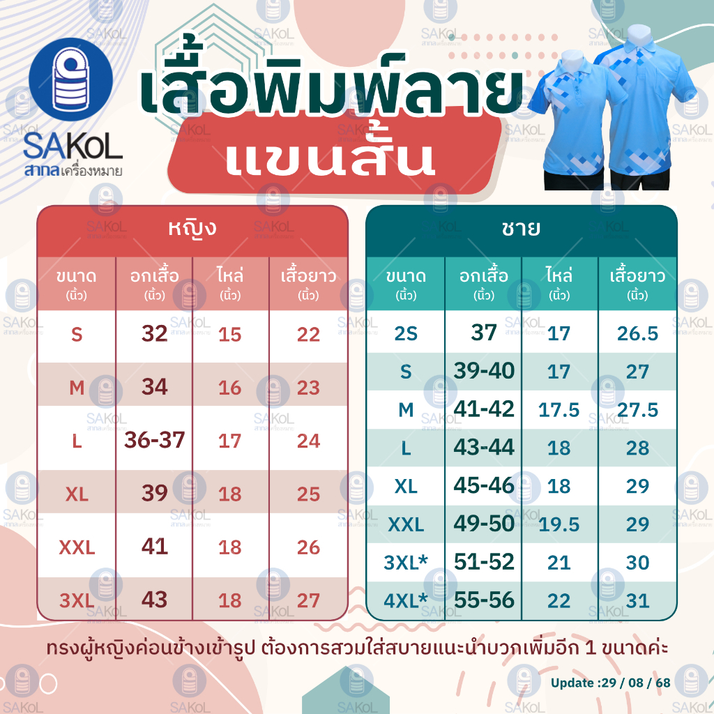 SAKOL เสื้อโปโลพิมพ์ลาย 07 สธ โอลด์โรส ตราสาธารณสุข โปโลสาสุข เสื้อสีโอรส โอรส - รูปที่ 7
