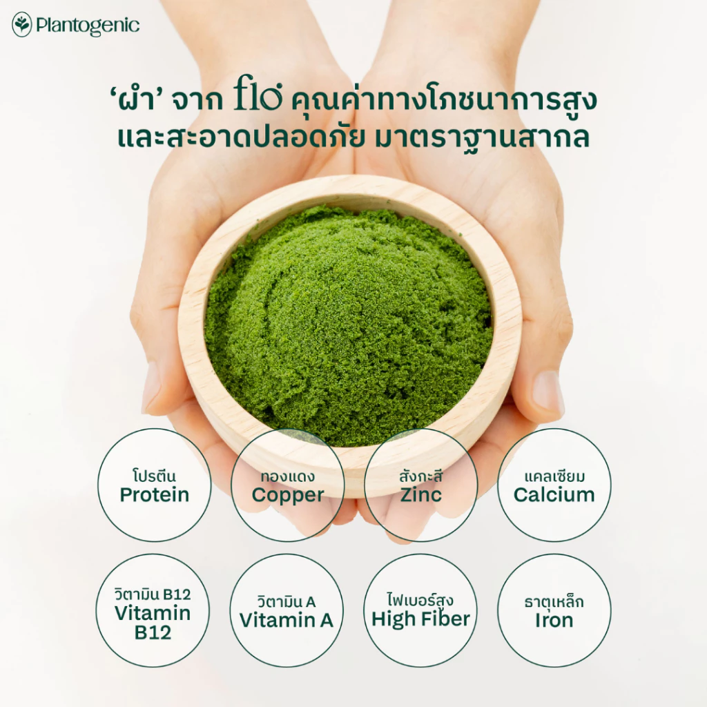 Greenbiotic โพรไบโอติกส์ 7 สายพันธุ์พร้อมไข่ผำและผักผลไม้ 34 ชนิด thumbnail 4