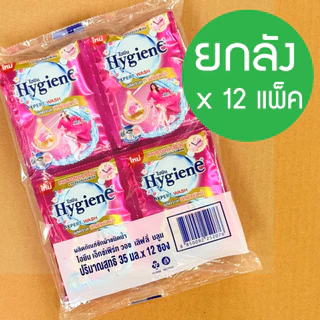 ** (ยกลัง 35มล* 12 ซอง * 12 แพ็ค ) ** Hygiene expert wash ไฮยีน น้ำยาซักผ้าเข้มข้น (8กลิ่น) household