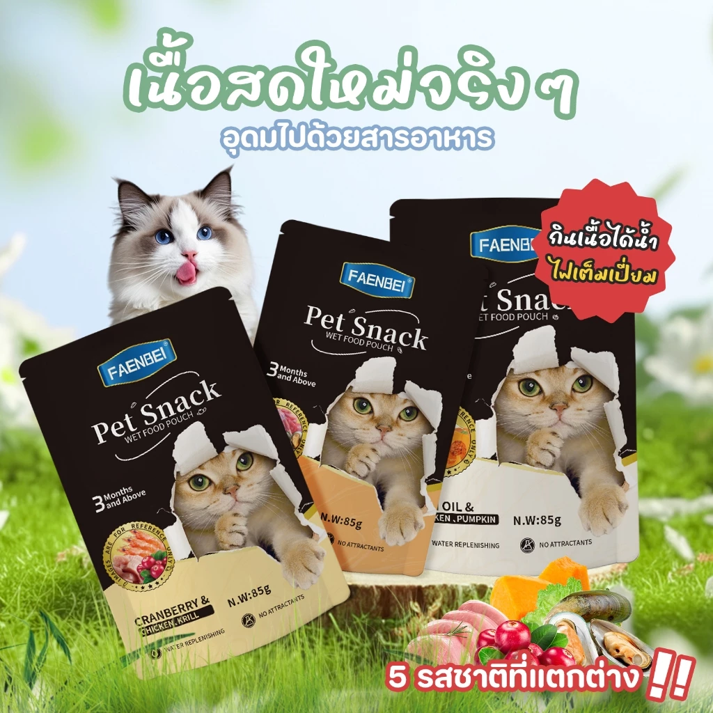 อาหารแมวเปียก 85 กรัม/ชิ้น โปรตีนสูง แมวตุ๋น อาหารแมวในน้ำซุป อาหารแมวกระป๋อง ข้าวแมว ขนมแมวเลีย