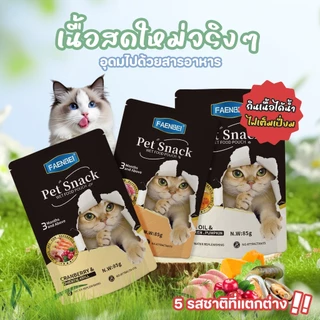 อาหารแมวเปียก 85 กรัม/ชิ้น โปรตีนสูง แมวตุ๋น อาหารแมวในน้ำซุป อาหารแมวกระป๋อง ข้าวแมว ขนมแมวเลีย