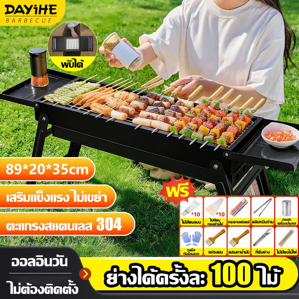 🥩ทนใช้ 30 ปี ไม่เป็นสนิม🥩 เตาปิ้งย่าง สแตนเลส BBQ เตาย่างถ่าน พับเก็บได้ แบบพกพา เตาย่างบาร์บีคิว สำหรับ 5-20 คน Grills