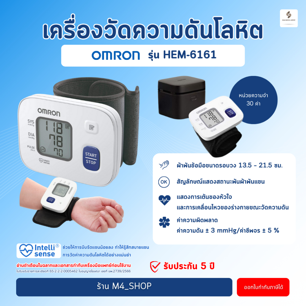 12.12 Omron เครื่องวัดความดัน ข้อมือ HEM-6161 รองรับข้อมือ 13.5-21.5 ซม. Blood Pressure Monitor วัดความดัน