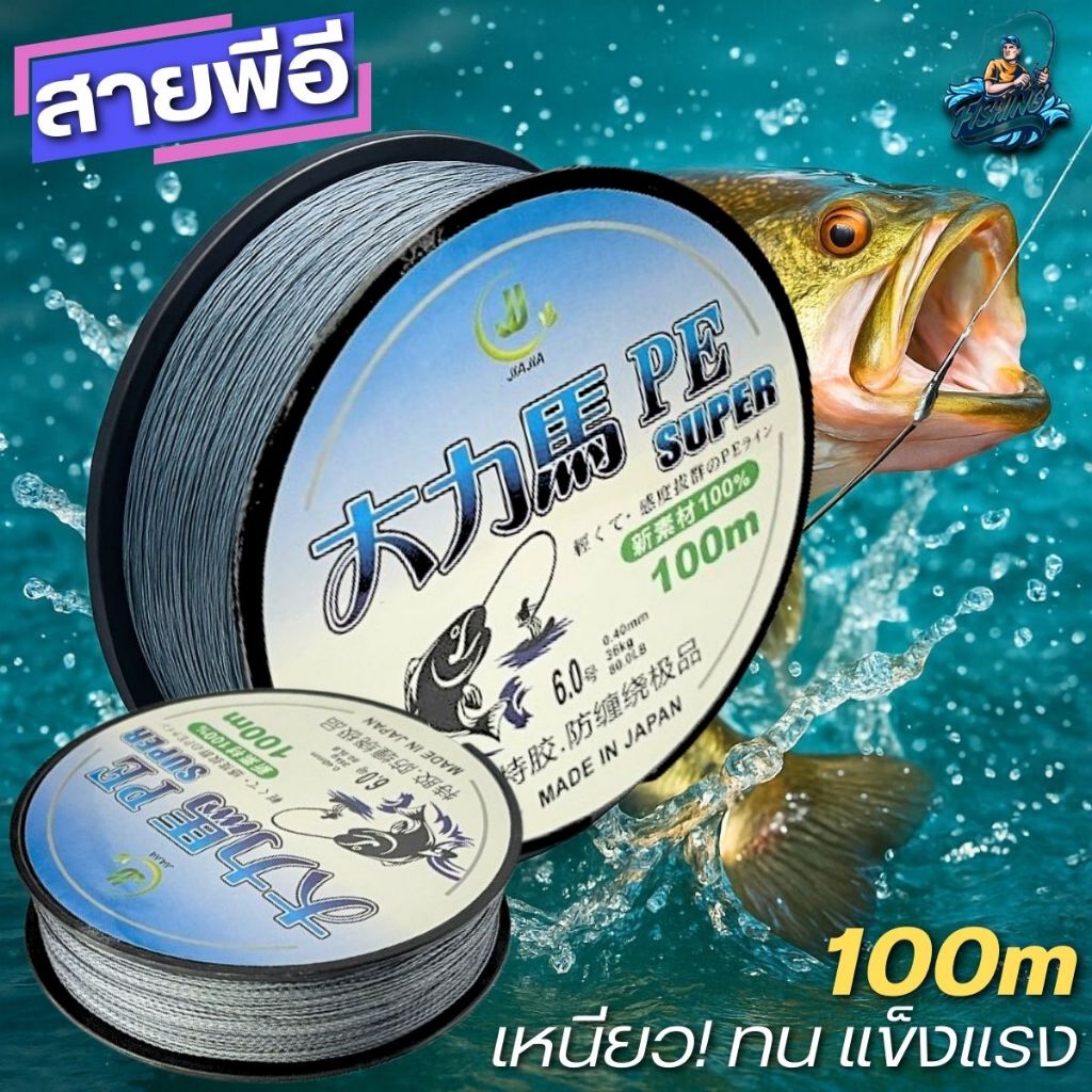สายพีอีตกปลาPE เต็มม้วน100m สายนุ่ม เหนียว ตีไกลลื่นๆ เส้นใยไฟเบอร์ สำหรับตกปลา พร้อมส่ง