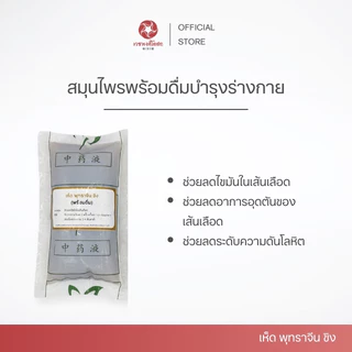 Vejpongosot เห็ดหูหนูดำ พุทราจีน ขิง พร้อมดื่ม 1ชุดx14ถุง