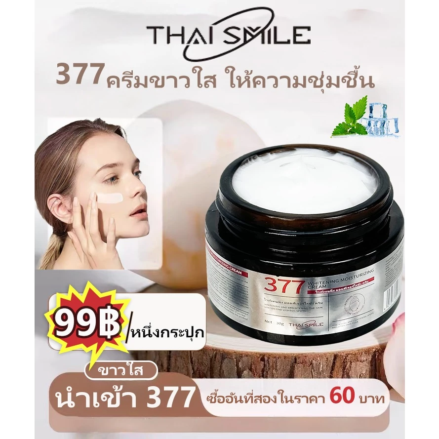 377ครีมบํารุงผิวผิวให้กระจ่างใสของผิวและปรับผิวให้กระจ่างใส ด้วยเติมความชุ่มชื้นแก่ผิวสกินแคร์ thumbnail 4