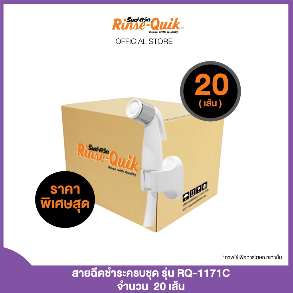 ((20 เส้น)) RQ-1171C สายฉีดชำระ สีขาว สายน้ำนุ่ม แรงดันสูง ไม่รั่ว ไม่หยด สบายผิวหนัง [รับประกัน 5 ปี] มาตรฐาน USA