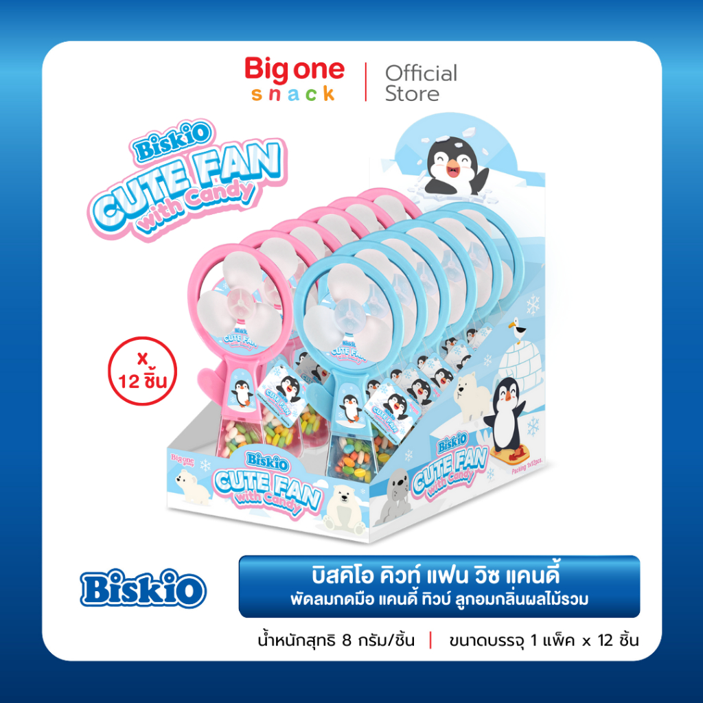 บิสคิโอ คิวท์ แฟน วิซ แคนดี้ 8ก. Biskio Cute Fan With Candy 8g.