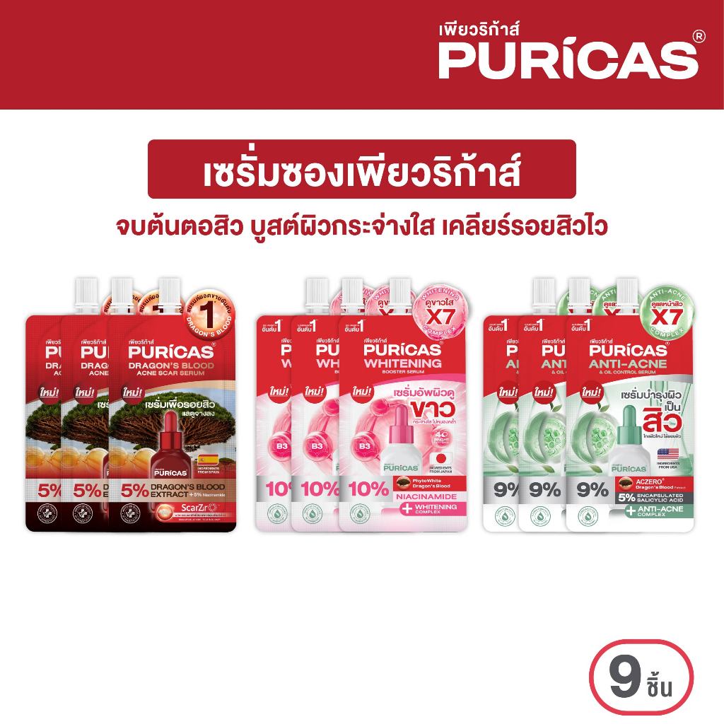 [แพ็ค9ซอง] เซรั่มซองเพียวริก้าส์ 3 สูตร Puricas Dragon's Blood Acne Scar Serum 7ml.+Whitening Serum 7ml.+Acne serum 7ml.