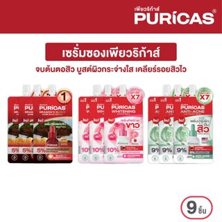 [แพ็ค9ซอง] เซรั่มซองเพียวริก้าส์ 3 สูตร Puricas Dragon's Blo…
