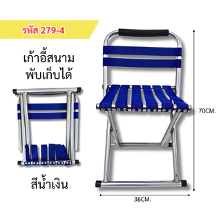 AT.Houseone เก้าอี้ เก้าอี้ตกปลา พับได้ พกพาสะดวก อุปกรณ์แคมป์ปิ้ง รหัส 179 / 279