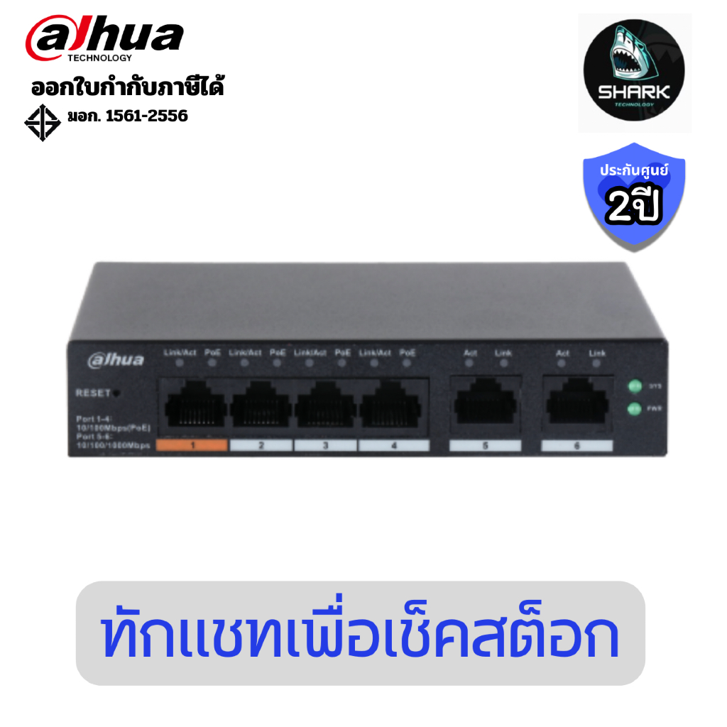 (CS4006-4ET-60) สวิตซ์ DAHUA 6-Port Cloud Managed Desktop Switch with 4-Port PoE ประกันศูนย์