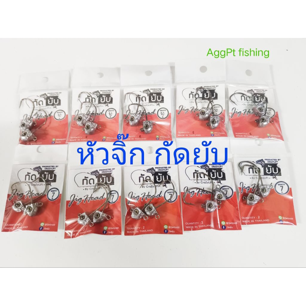 หัวจิ๊กรุ่นใหม่ ค่ายกัดยับแข็งคม ซองแดง
