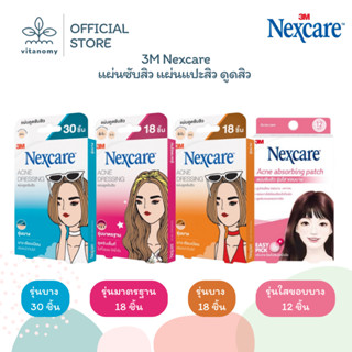 3M Nexcare สามเอ็ม เน็กซ์แคร์ | แผ่นซับสิว แผ่นแปะสิว ดูดสิว…