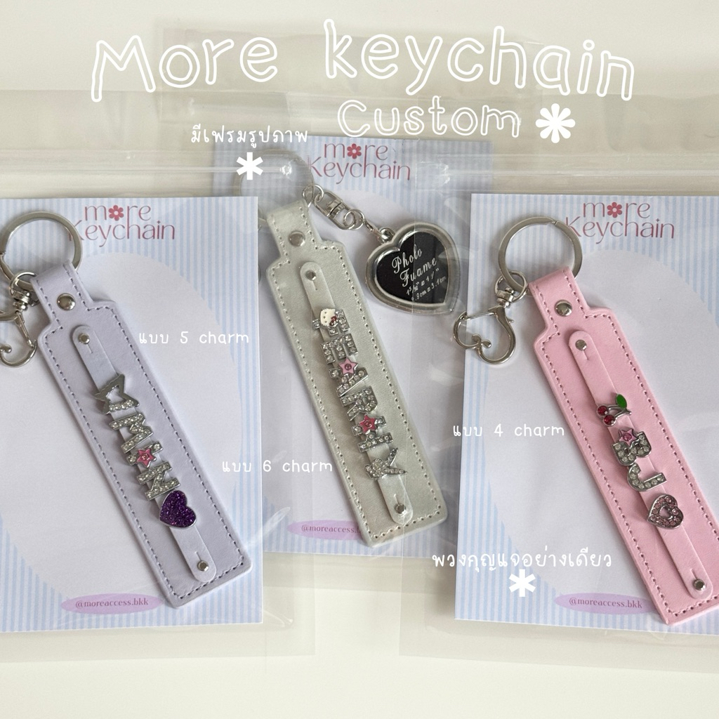📍ส่งภายใน 1-3 วัน📍more keychain custom | moreaccess