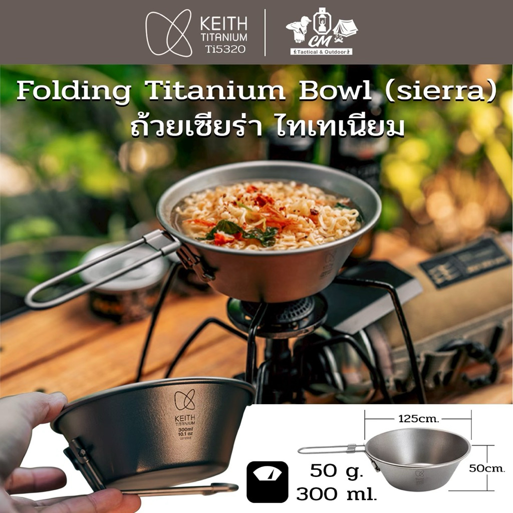 Keith titanium Folding titanium bowl (sierra) 300ml (Ti5320) ชามไทเทเนียม