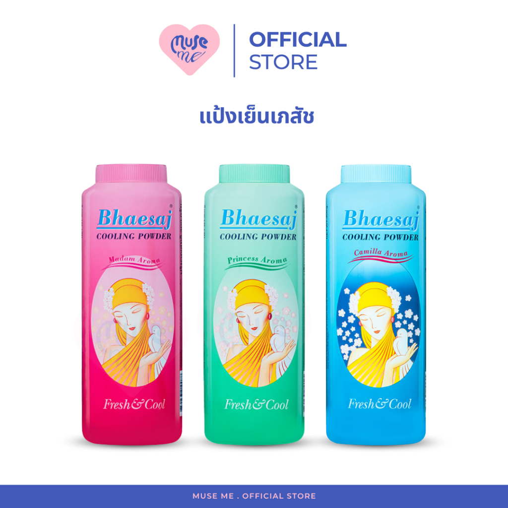 แป้งหอมเย็นตราเภสัช 200กรัม ราคาต่อ1กระป๋อง