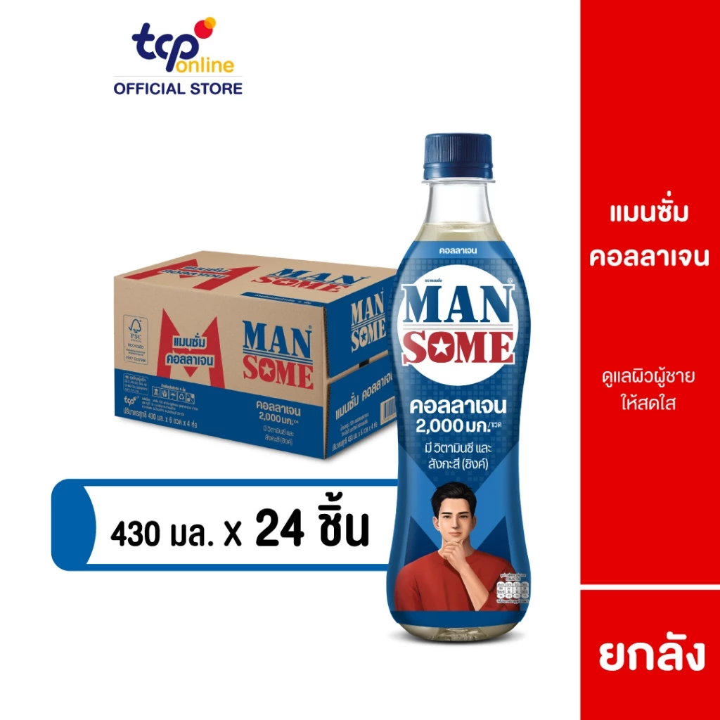 แมนซั่ม คอลลาเจน ขนาด 430 มล. ยกลัง 24 ขวด ผสมวิตามินซี และซิงค์ (TCP) Mansome Collagen 430 ml.