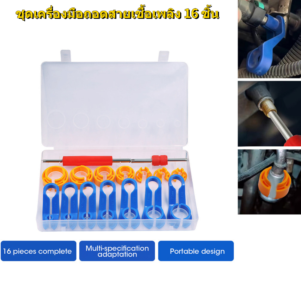 ถูกที่สุด 16Pcs ถอดสายน้ํามันเชื้อเพลิงเปลี่ยนเครื่องมืออัตโนมัตเครื่องมือเพื่อการถอดท่อน้ำมันแอร์รถยนต์แบบย่อยชุดเครื่อ