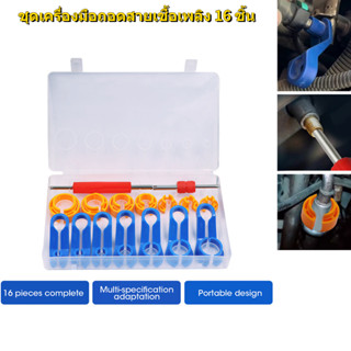 ถูกที่สุด 16Pcs ถอดสายน้ํามันเชื้อเพลิงเปลี่ยนเครื่องมืออัตโ…