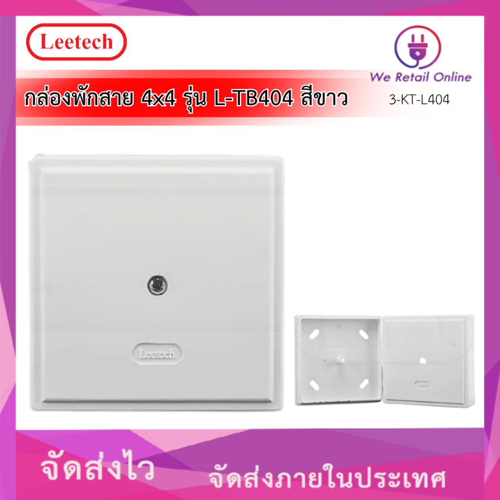 กล่องพักสาย 4x4 รุ่น L-TB404  สีขาว LEETECH (IS/*3-KT-L404)