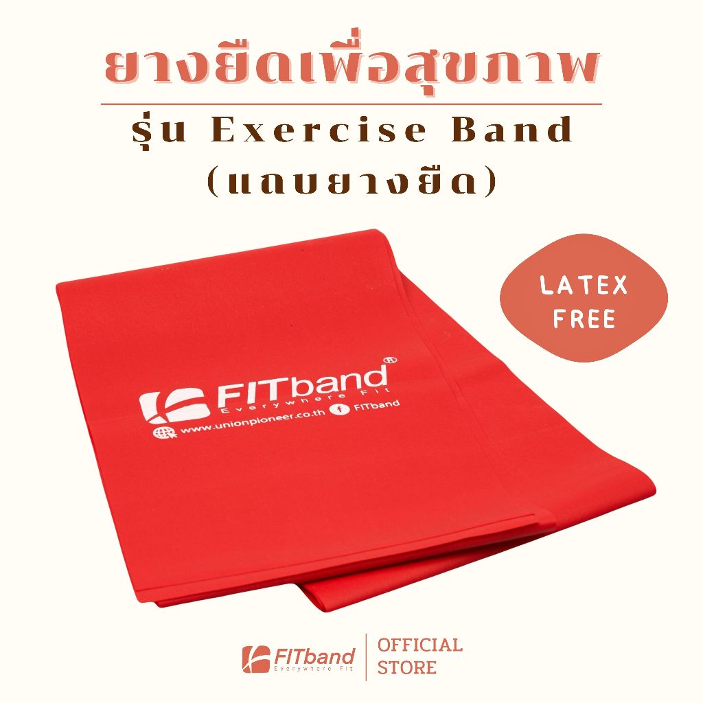 FITband Exercise Band แถบยางยืดเพื่อสุขภาพ ยางยืดออกกำลังกาย ยางยืดบริหารกล้ามเนื้อ
