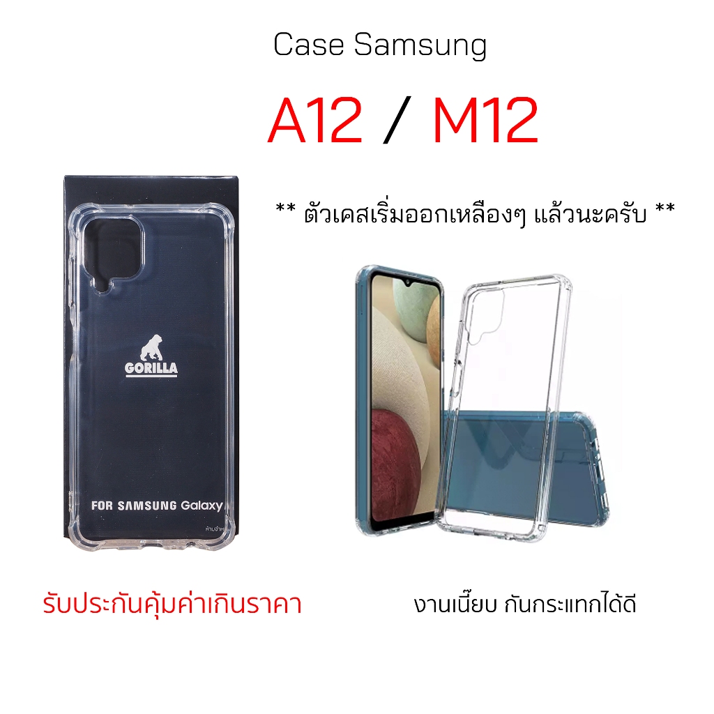 เคสสำหรับซัมซุง A12 ( ตัวเคสเริ่มออกเหลืองๆ ) case samsung a12 ซัมซุง M12 case m12 cover silicone กั