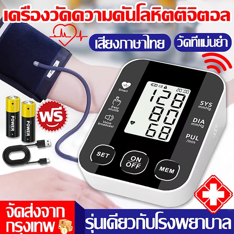 🔥พร้อมส่ง🔥แถมแบตและสายชาร์จ เสียงภาษาไทย เครื่องวัดดัน เครื่องวัดความดัน เครืีองวัดความดัน จอใหญ่HD ชาร์จUSB